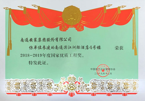 2018-2019國優（濱江洲際酒店4號樓）