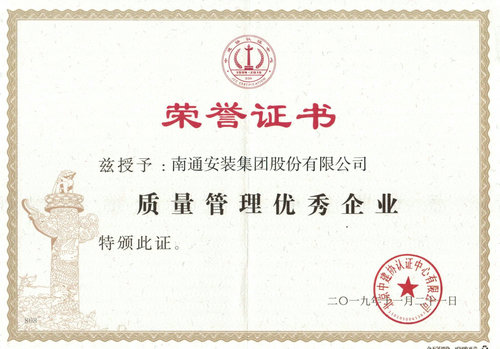 2019中建協質量管理優秀企業