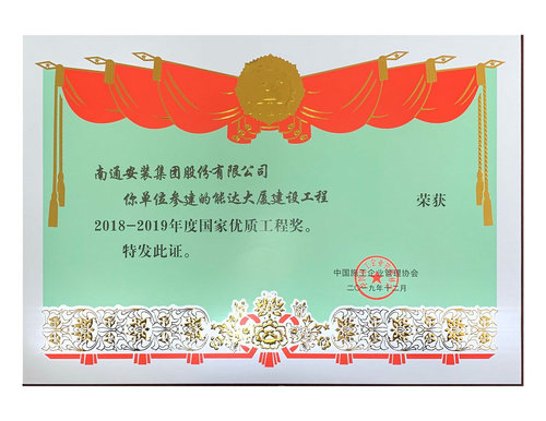 2018-2019國優工程(能達大廈建設工程)